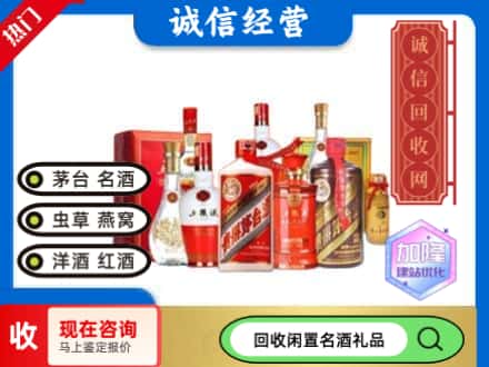 黄冈市回收名酒