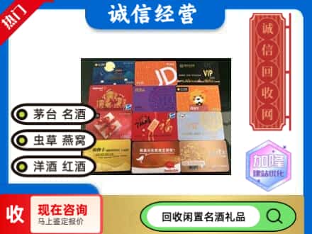 黄冈市回收购物卡