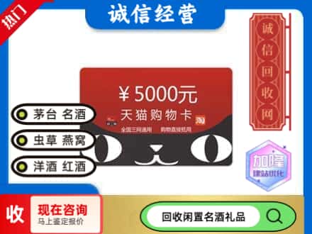 黄冈市回收天猫购物卡