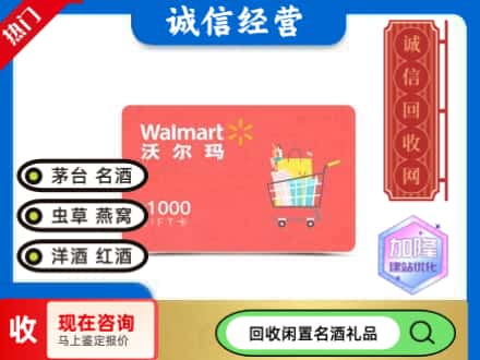 黄冈市购物卡回收沃尔玛卡1.jpg